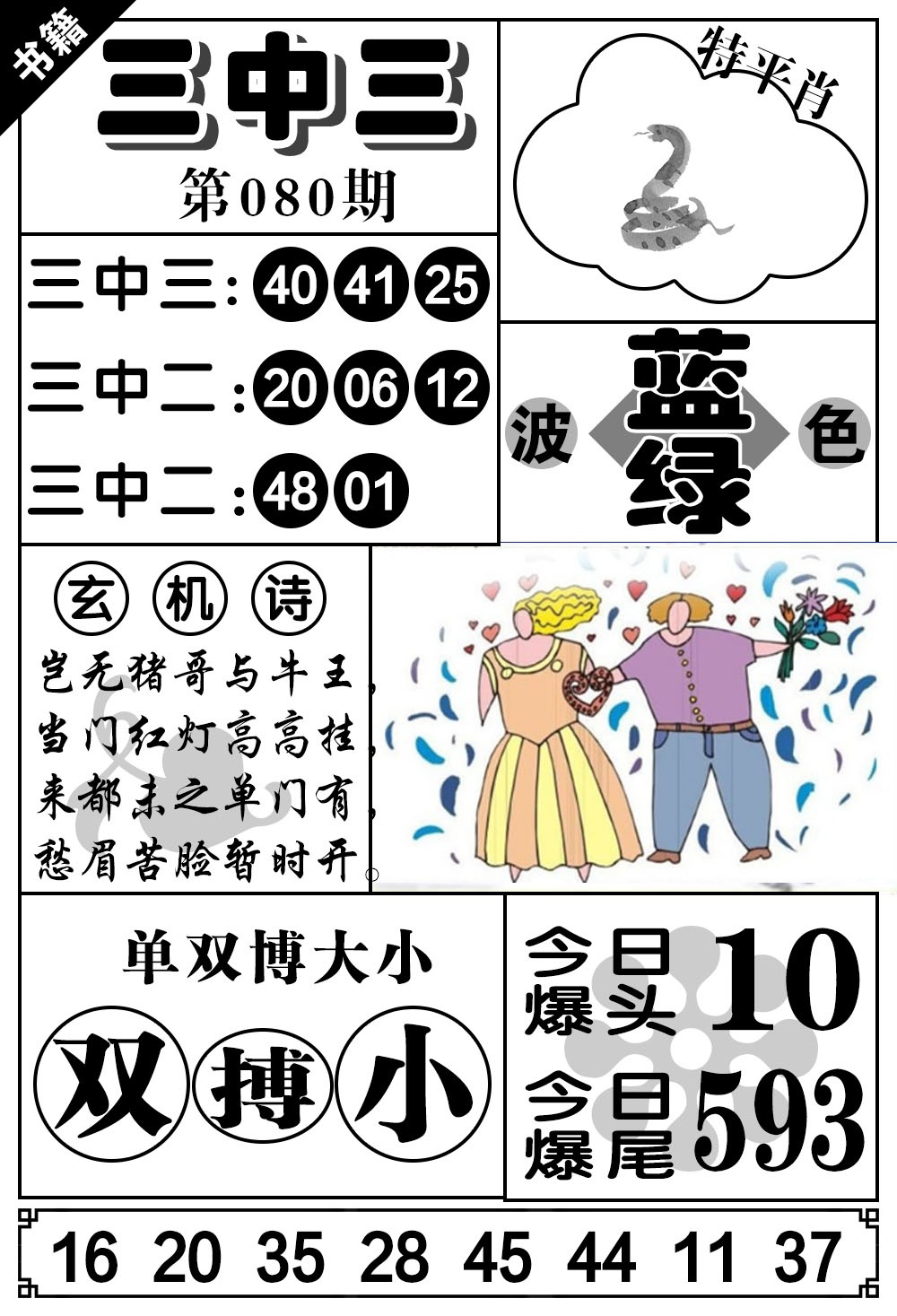 080期澳门无字天书[图]