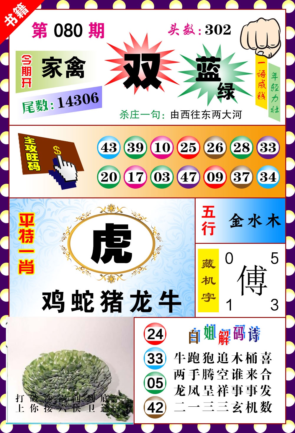 080期澳门玲珑一肖[图]