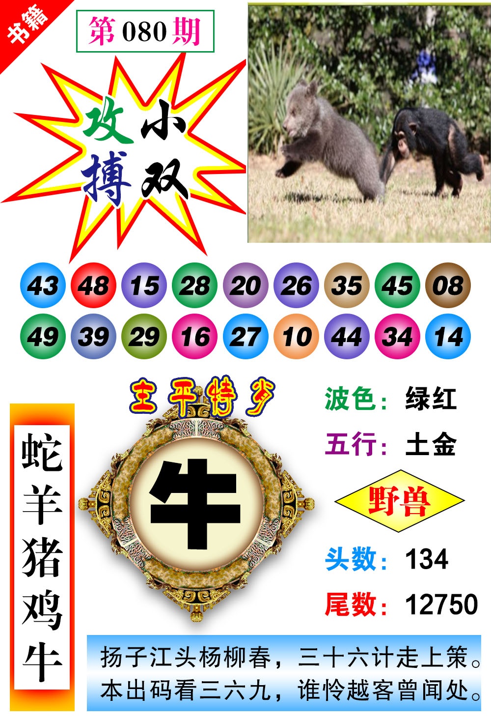 080期澳门主平特肖[图]