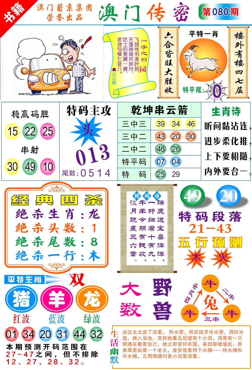 080期澳门传密一码[图]