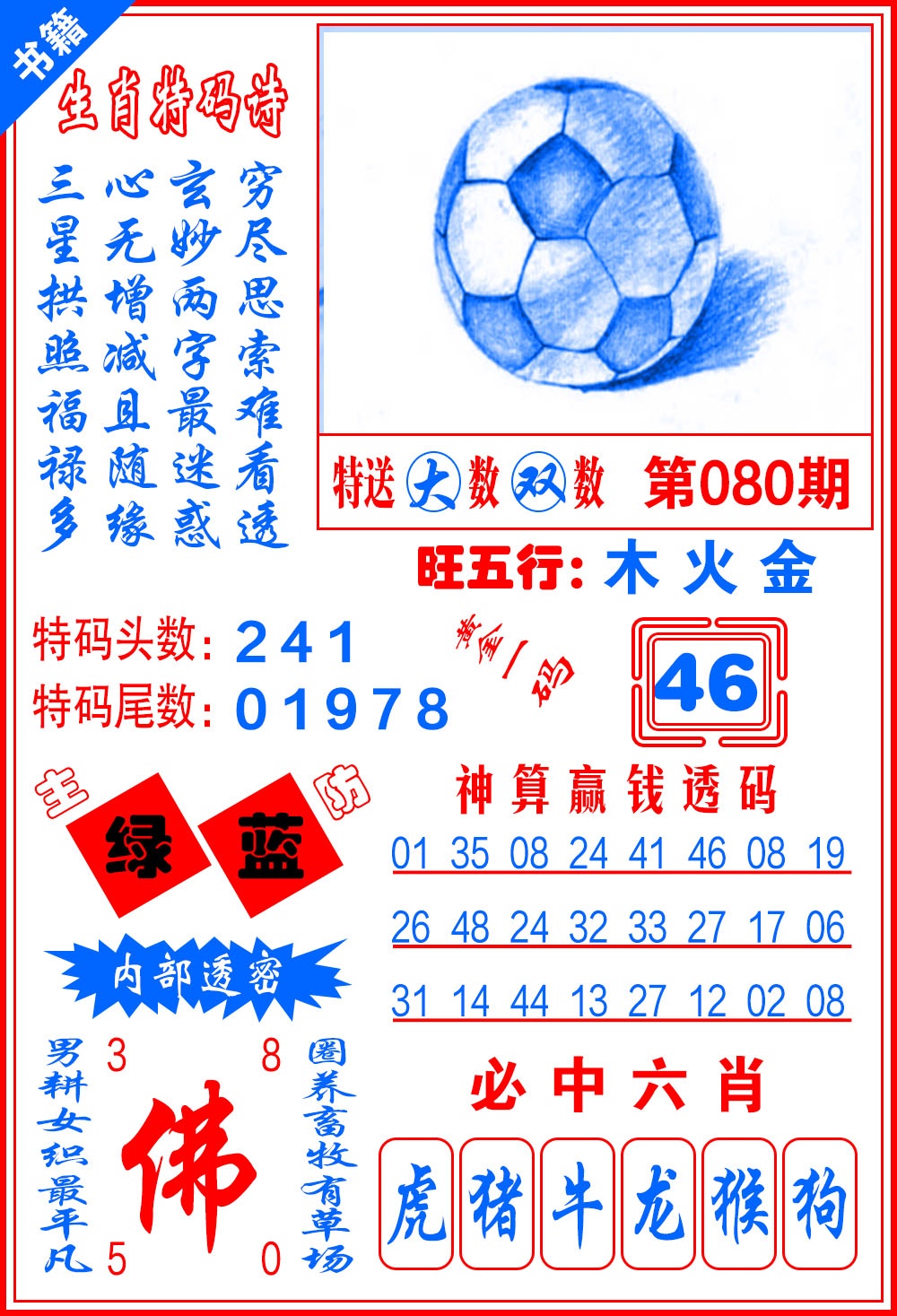 080期澳门黄金一码[图]