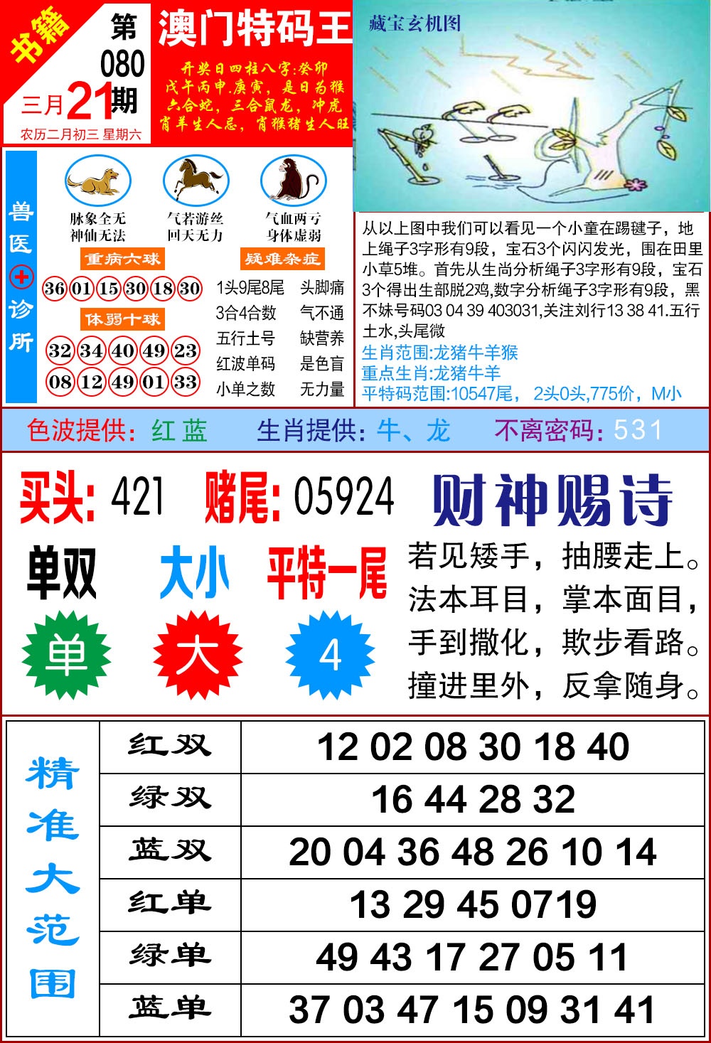 080期澳门特码帝[图]