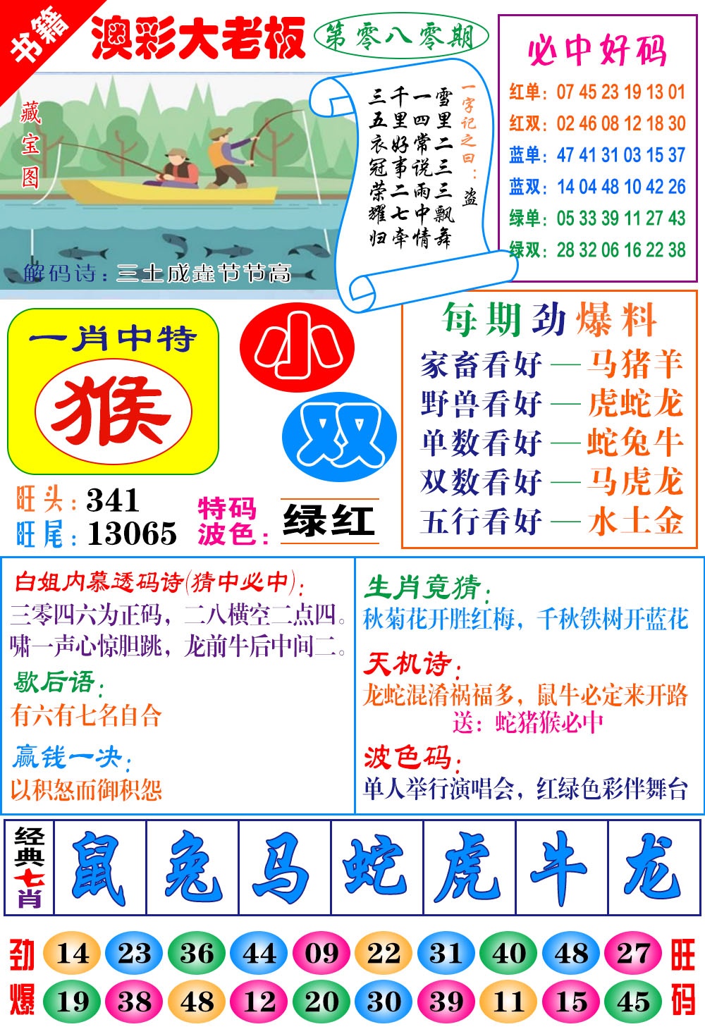 080期澳门大老板[图]