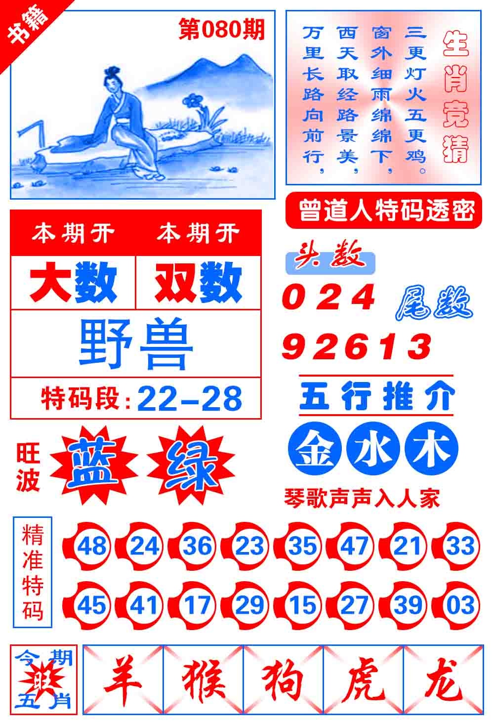 080期澳门金宝典[图]