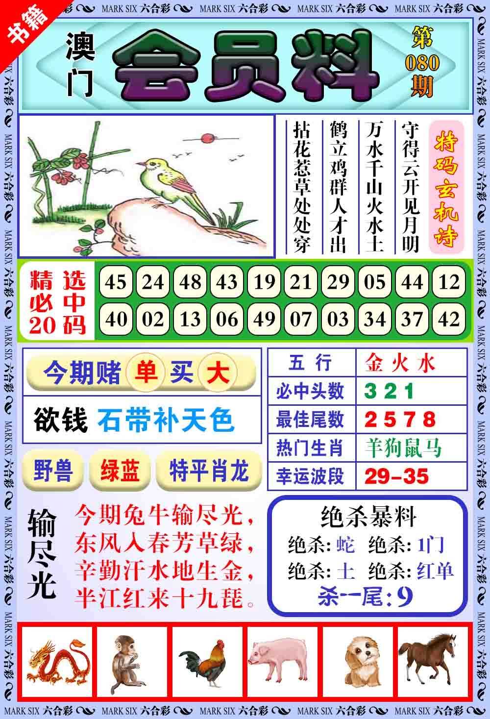 080期澳门银宝典[图]