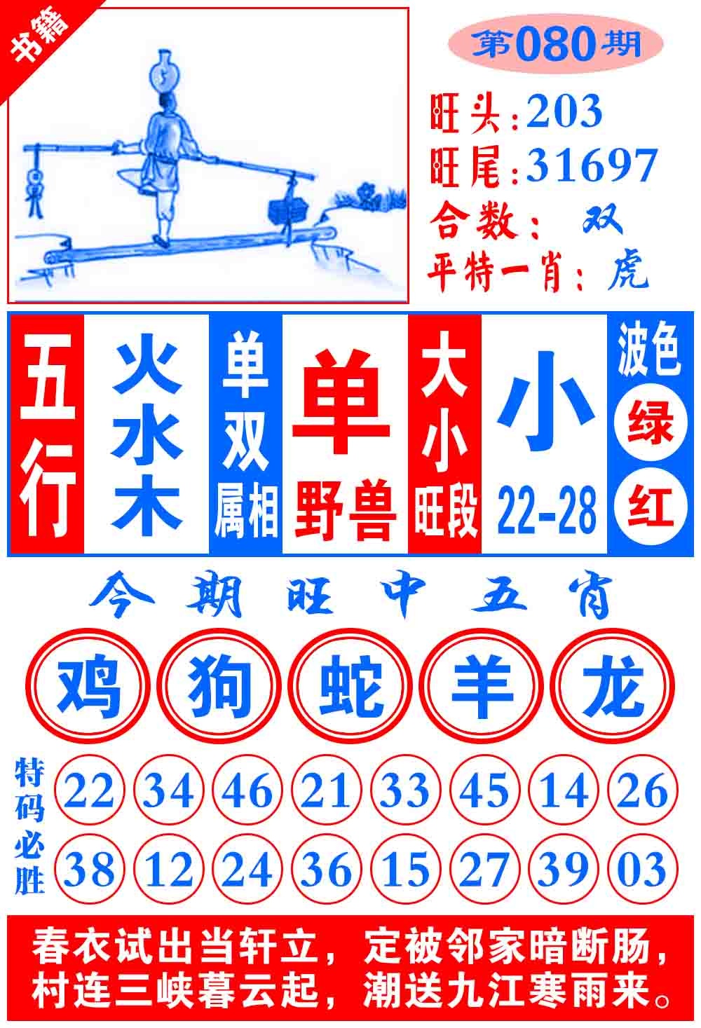 080期澳门全集心水[图]