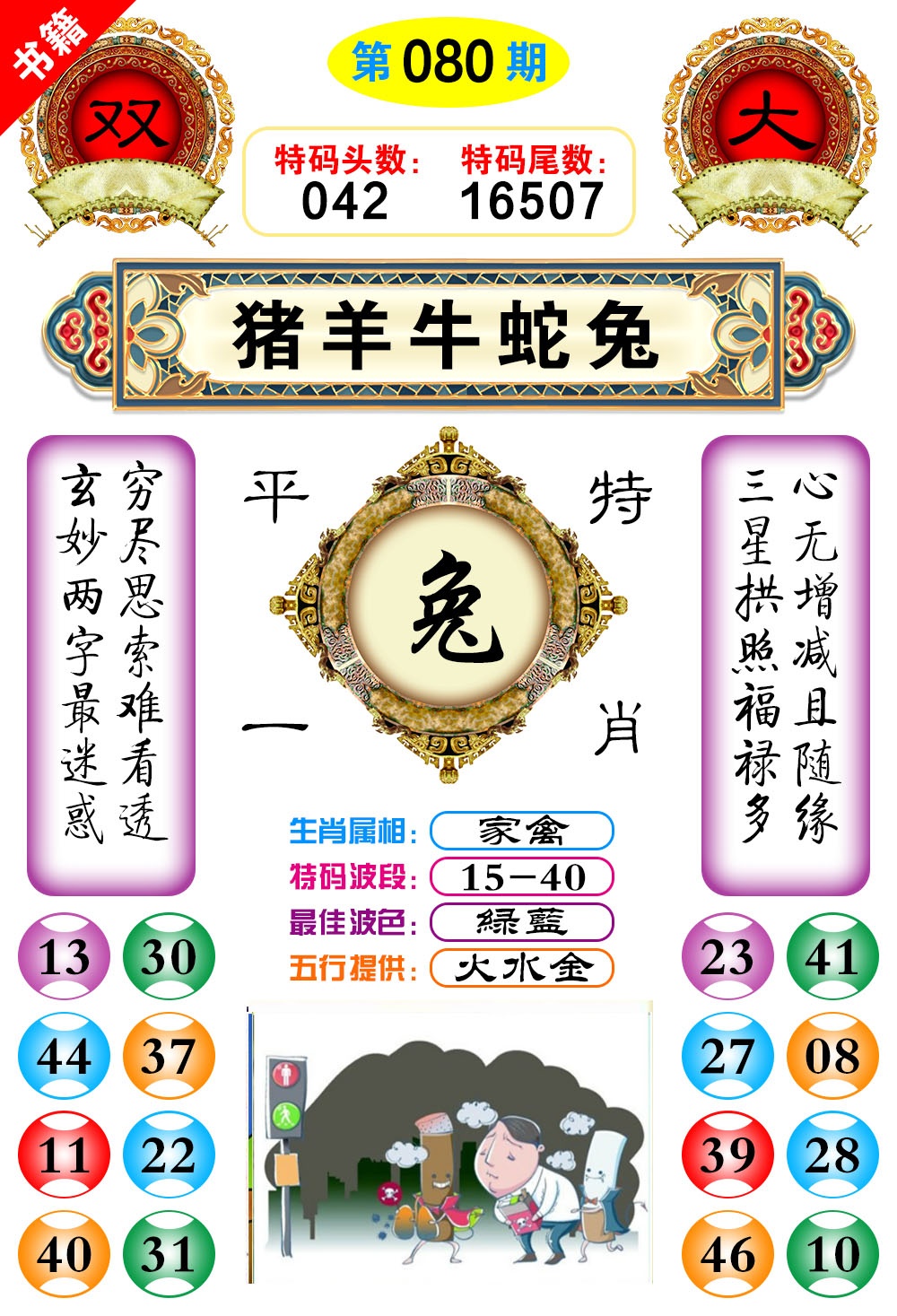 080期澳门凤凰阁[图]