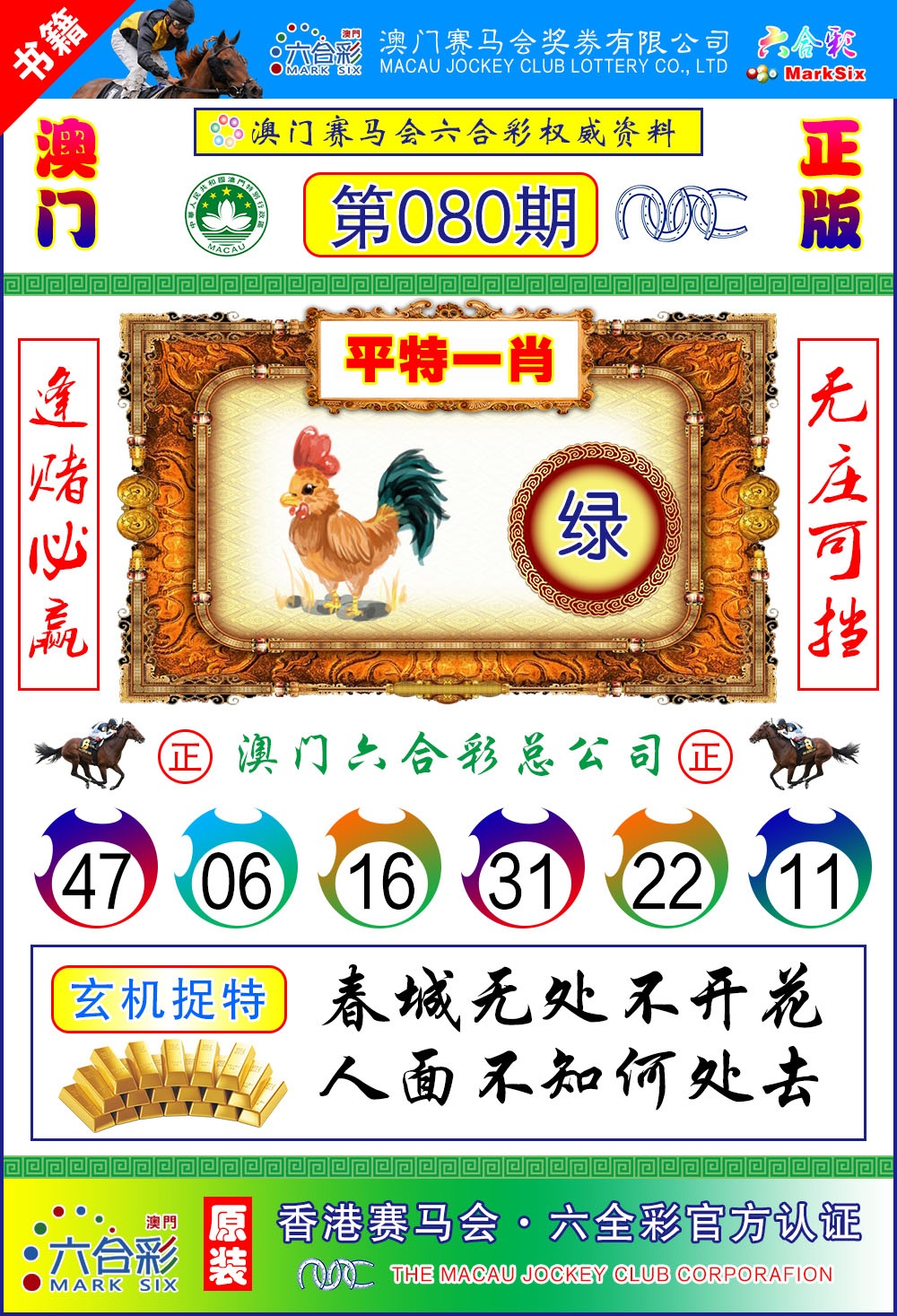 080期澳门金宝宝[图]