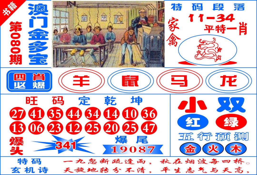 080期澳门金元宝[图]