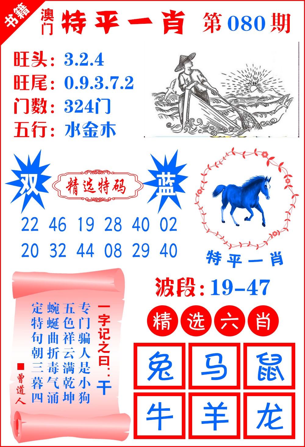 080期澳门喜气洋洋[图]