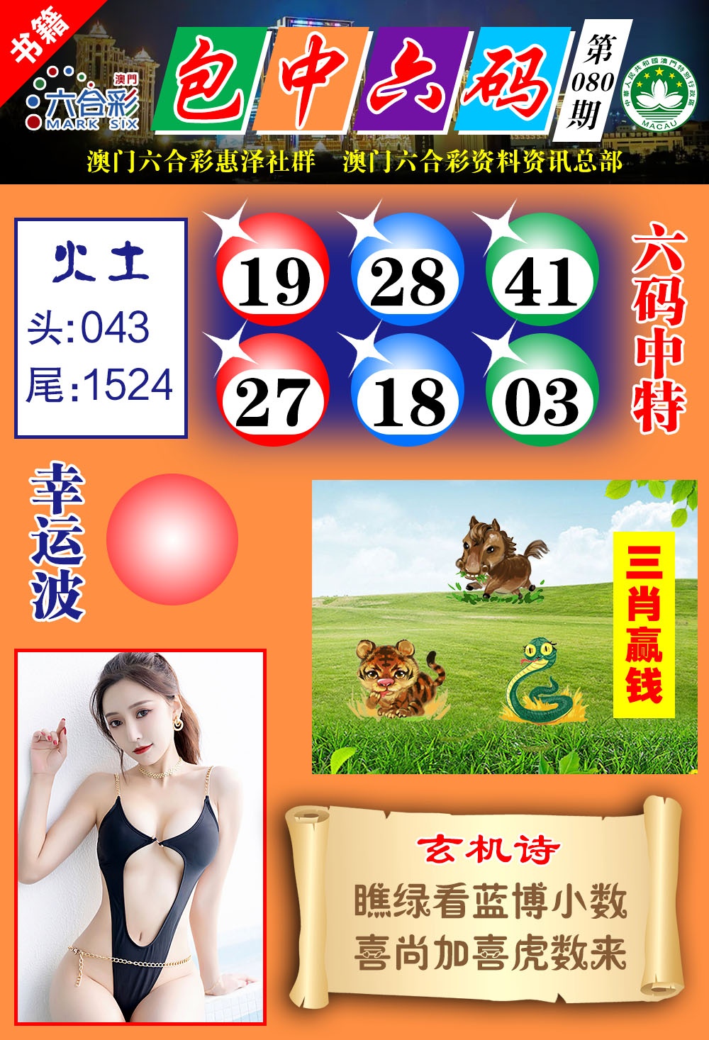 080期澳门包中六码[图]