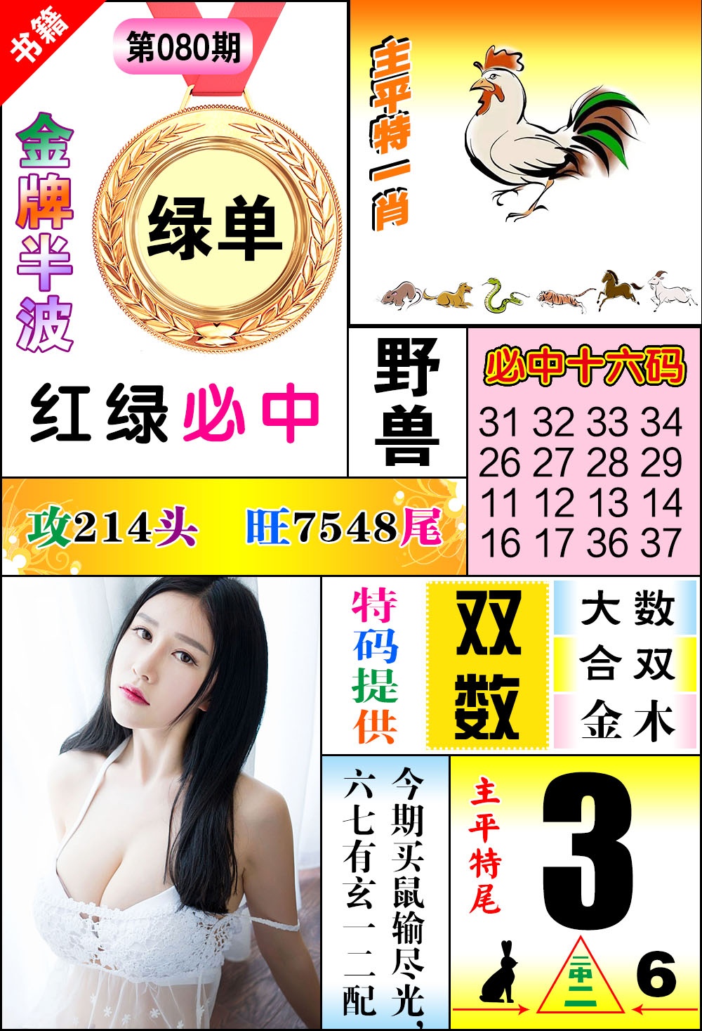 080期澳门金牌半波[图]