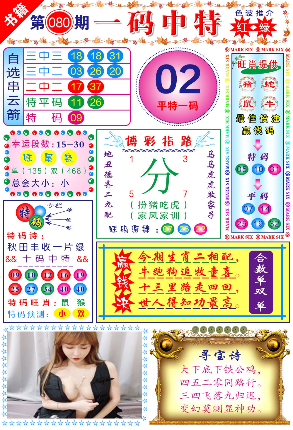 080期澳门穿云箭[图]