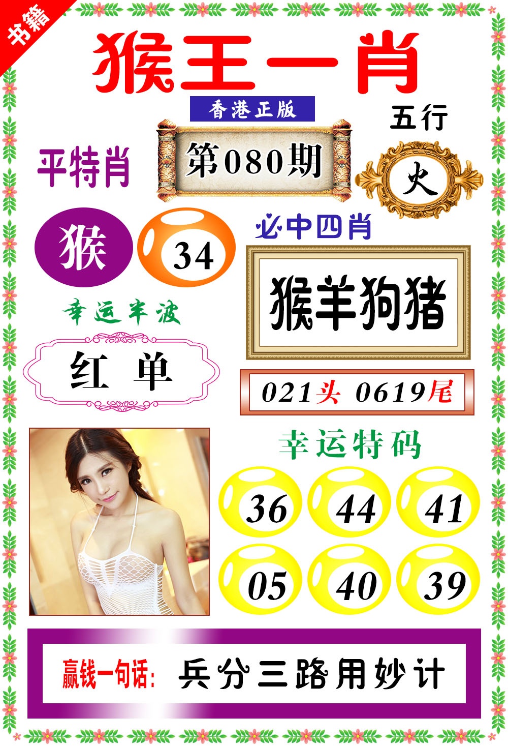 080期澳门猴王猴[图]