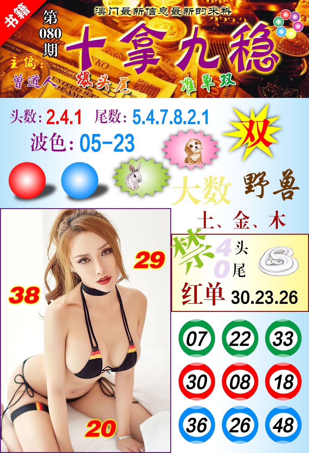 080期澳门十拿九稳[图]