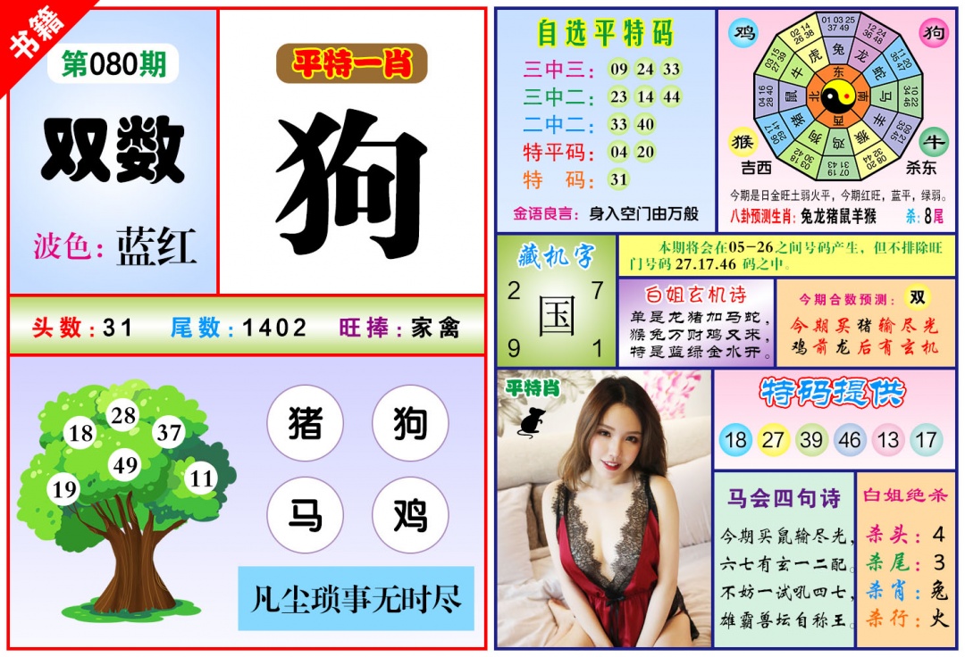 080期澳门六合暴特[图]