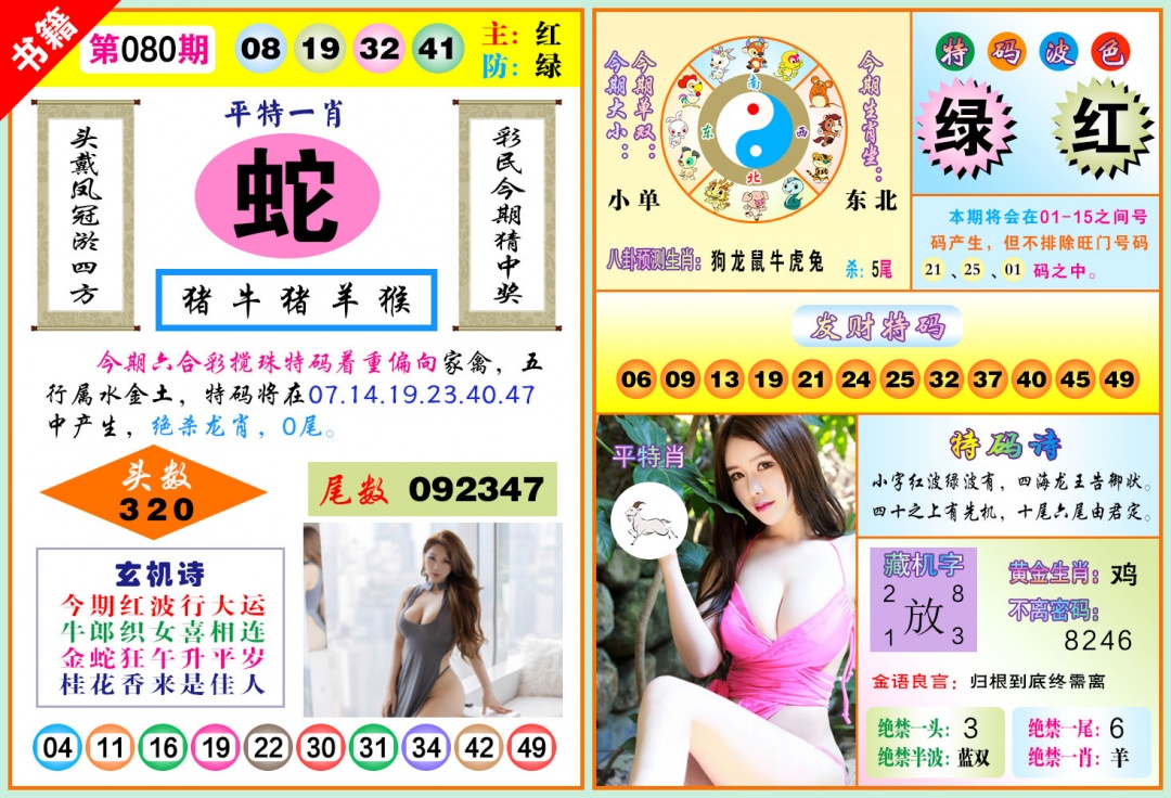 080期澳门五行玄机[图]