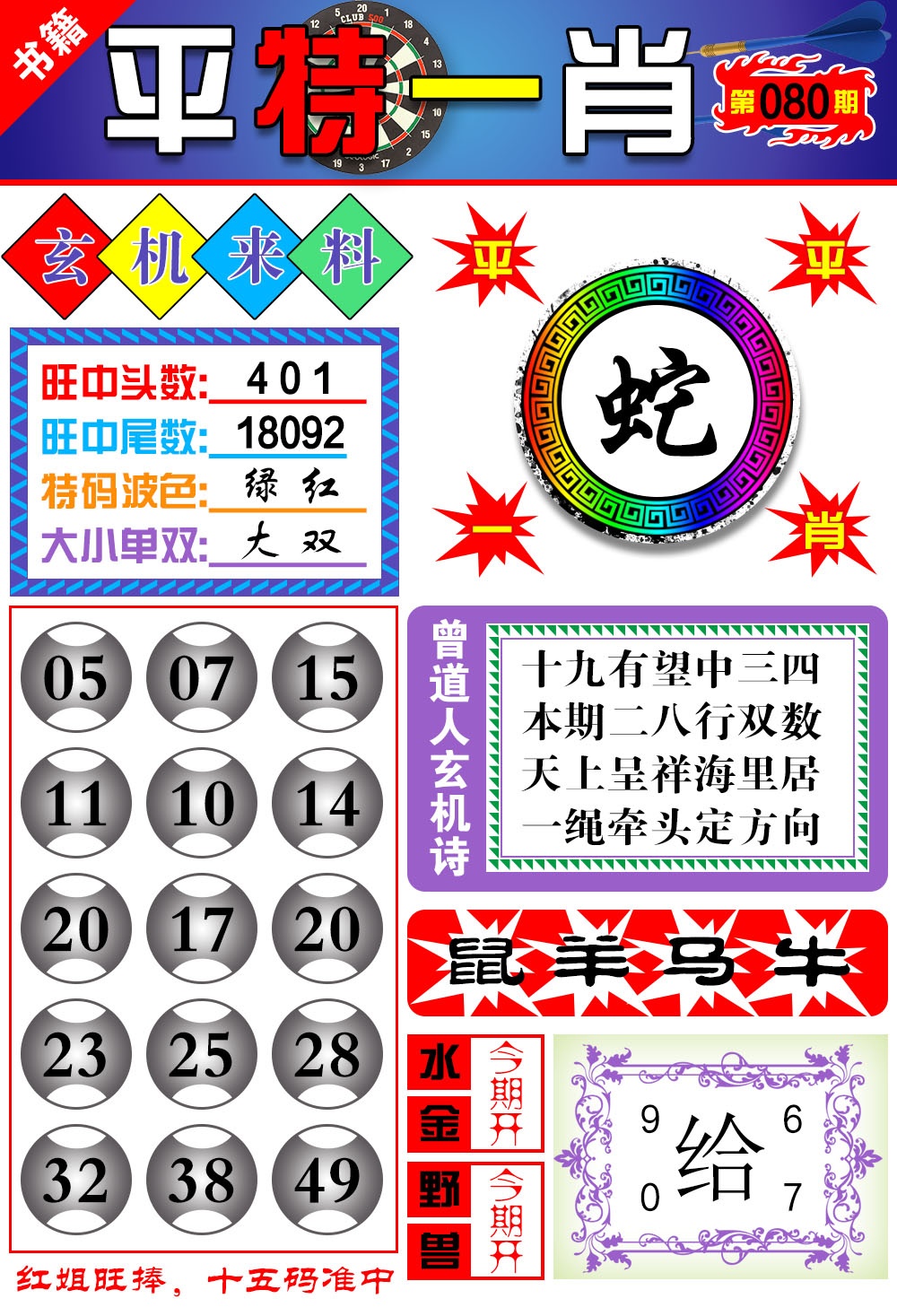 080期澳门玄机来料[图]